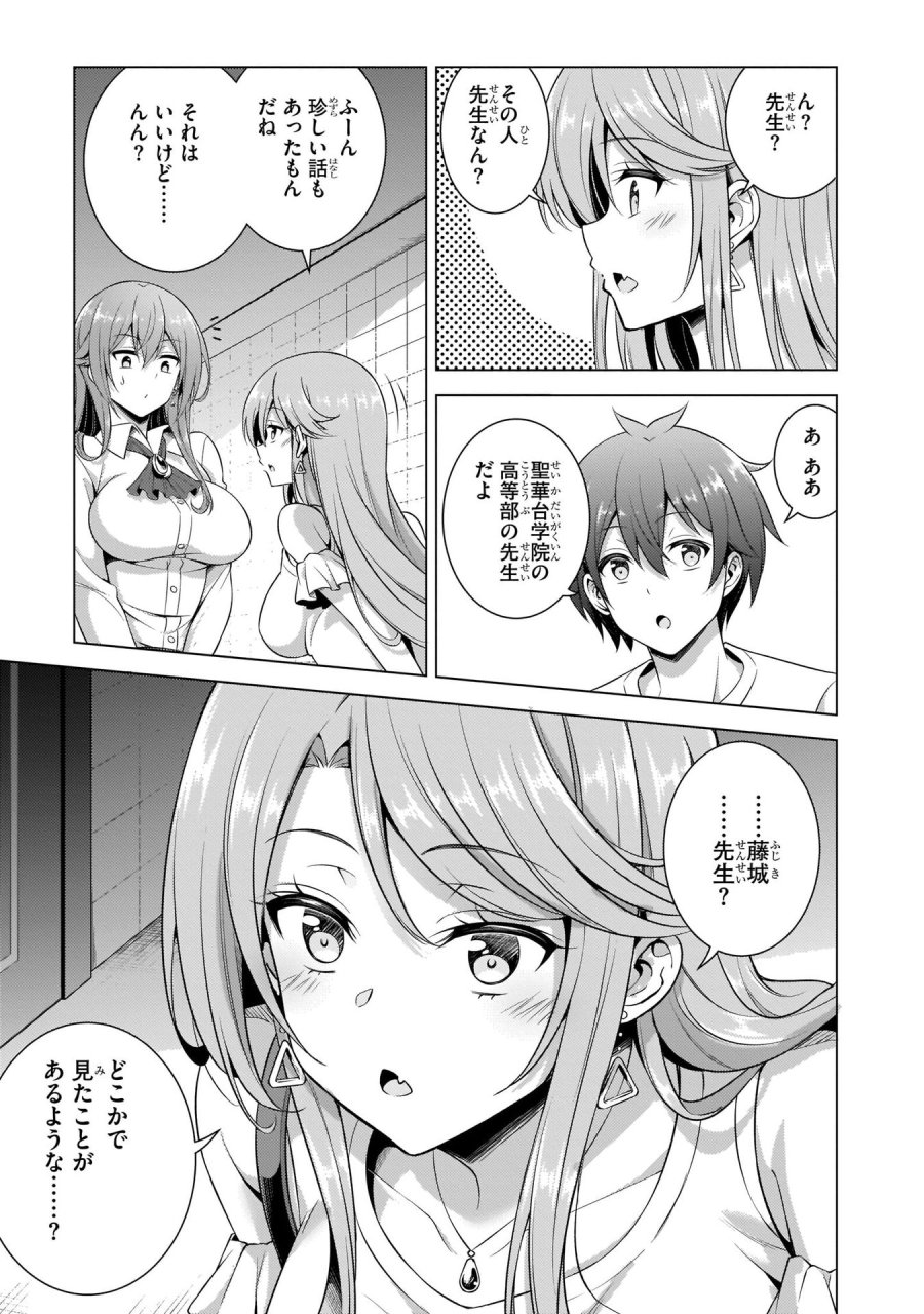 僕のカノジョ先生 第34話 - Page 13