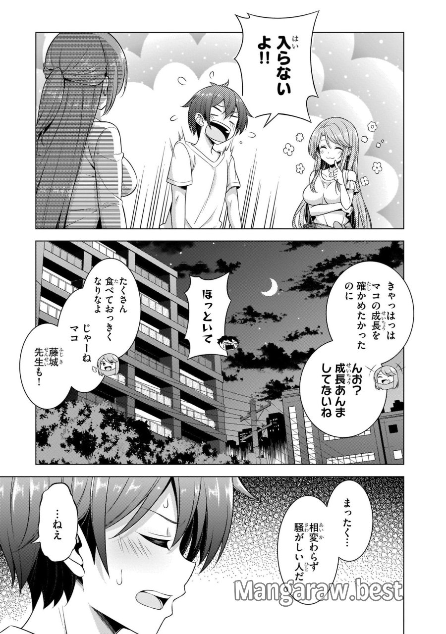 僕のカノジョ先生 第34話 - Page 15
