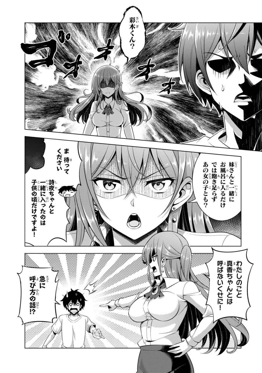 僕のカノジョ先生 第34話 - Page 16