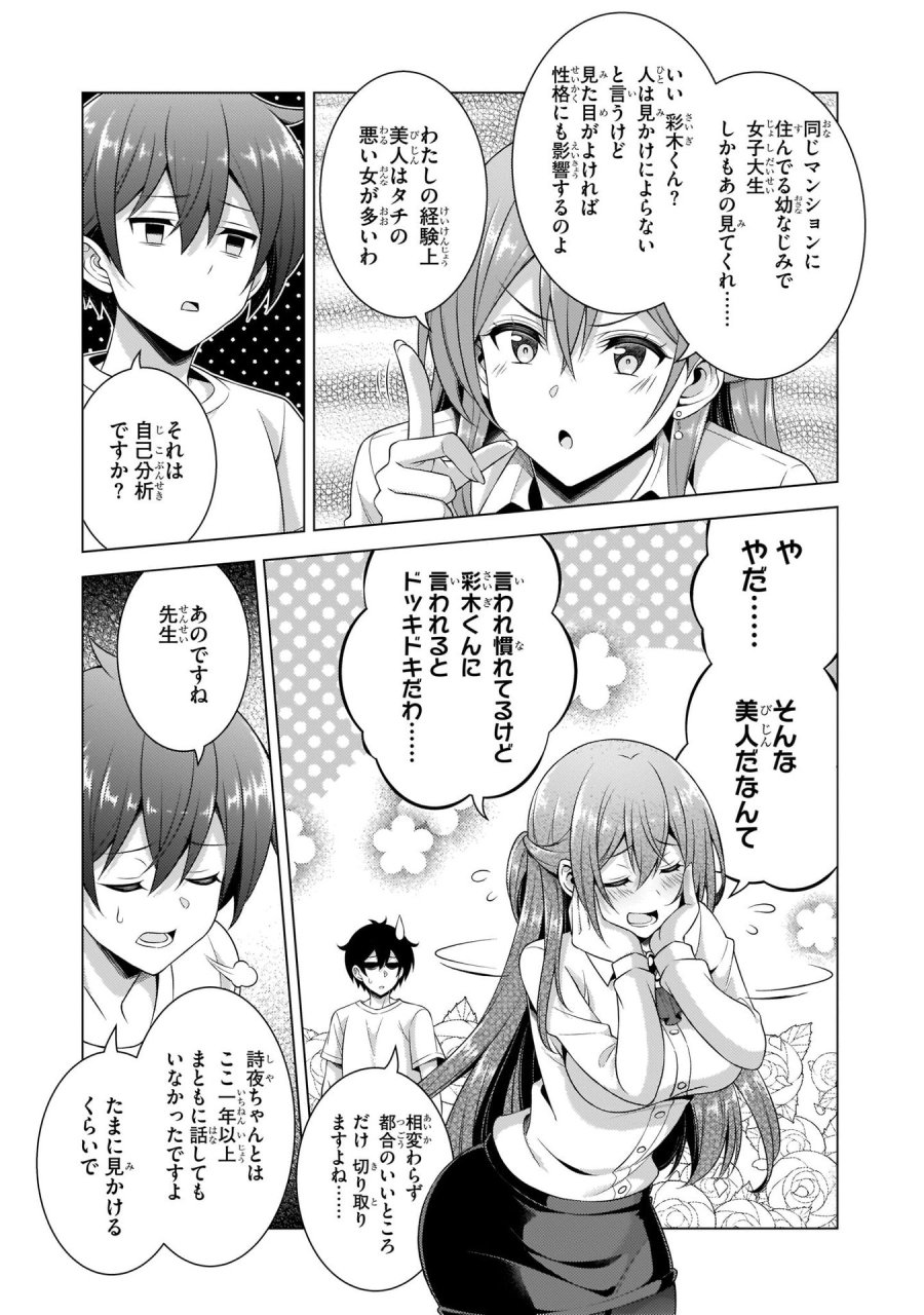 僕のカノジョ先生 第34話 - Page 17