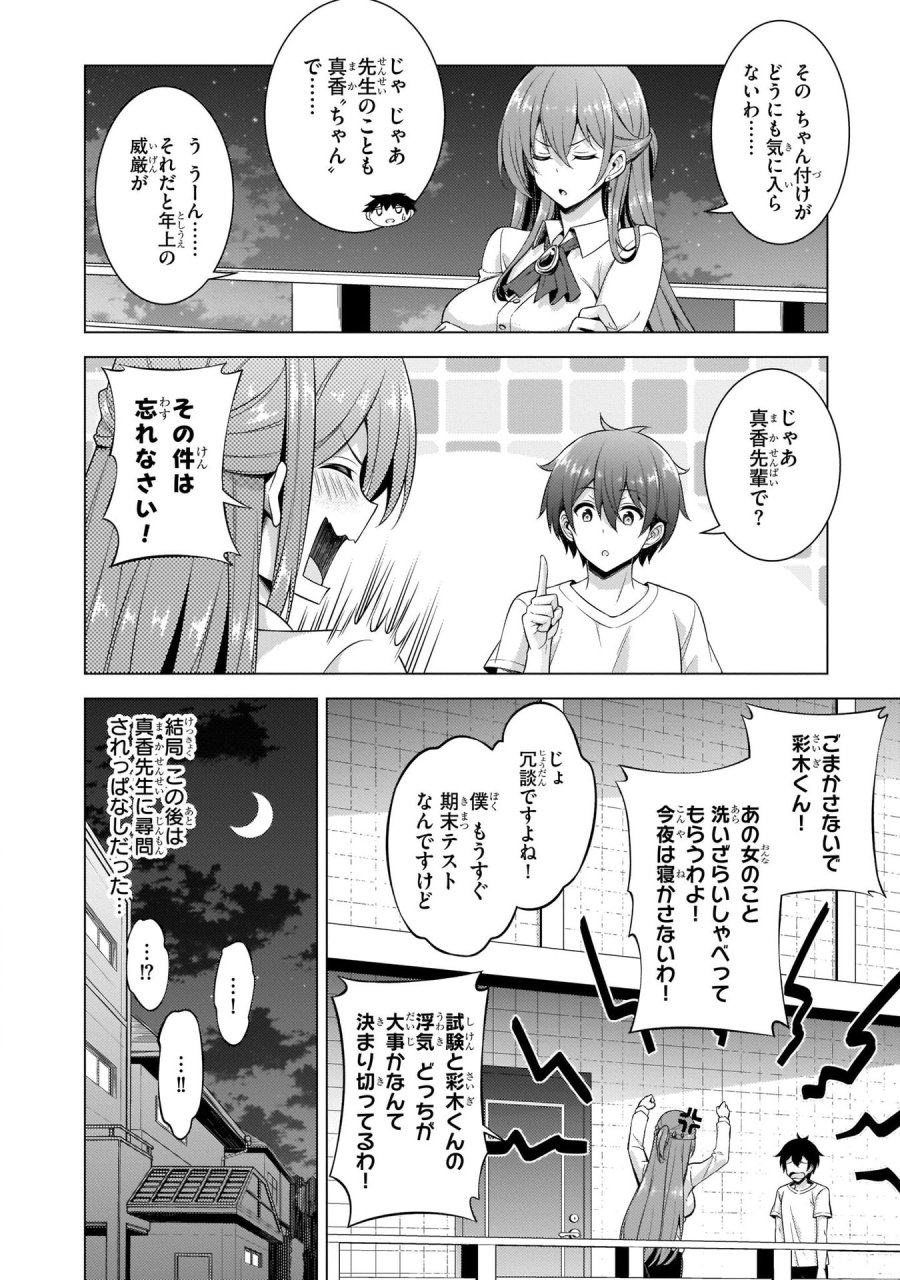 僕のカノジョ先生 第34話 - Page 18