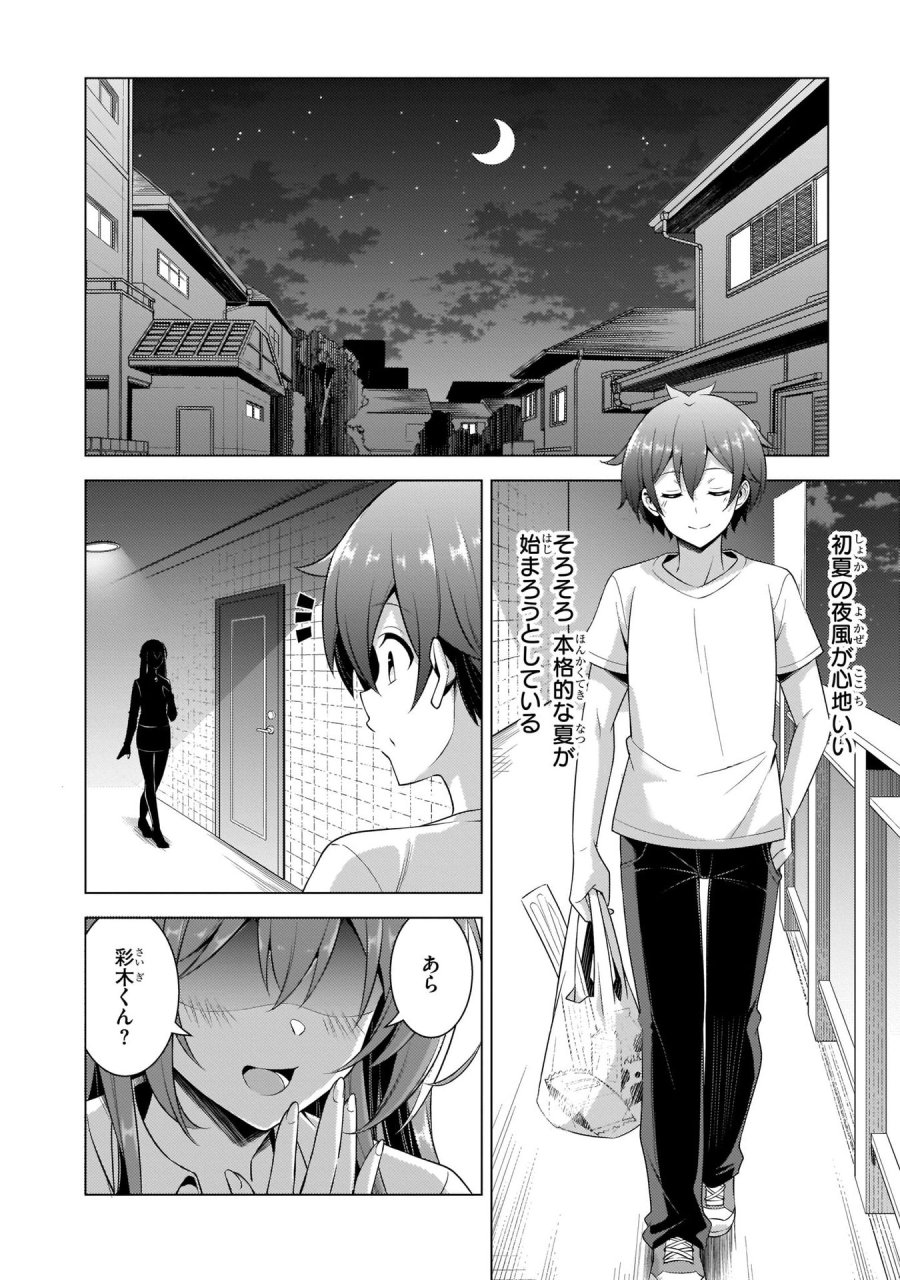 僕のカノジョ先生 第34話 - Page 2