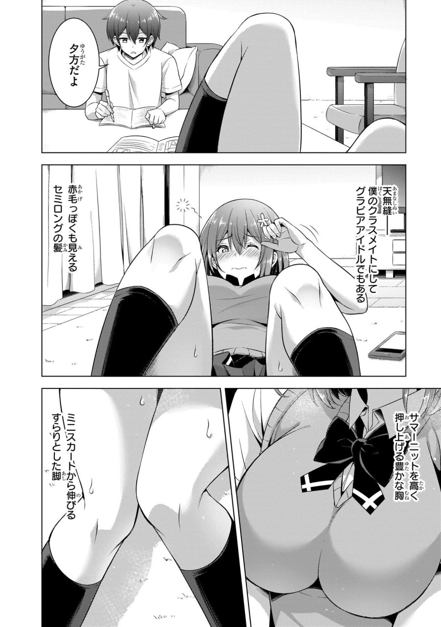 僕のカノジョ先生 第34話 - Page 20