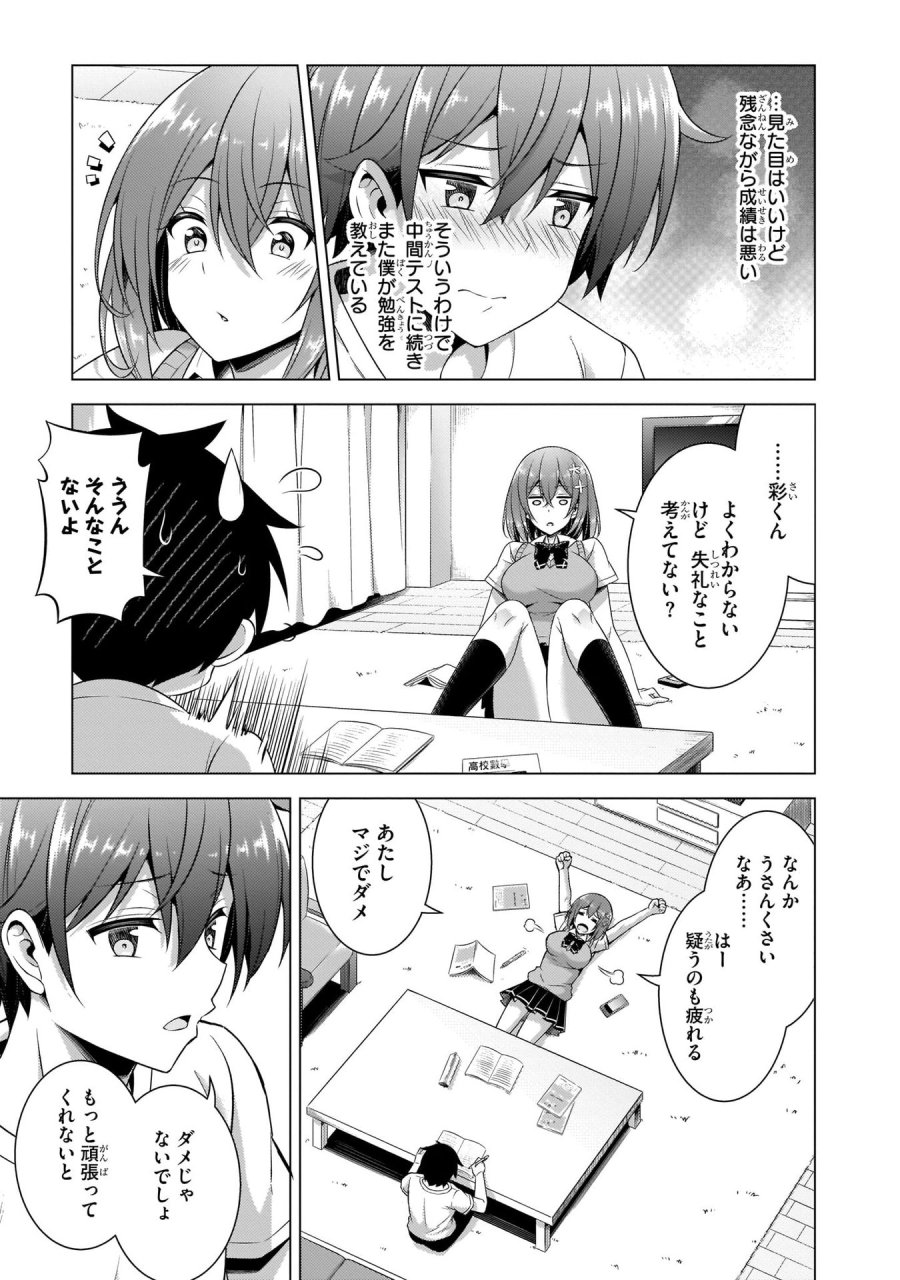 僕のカノジョ先生 第34話 - Page 21