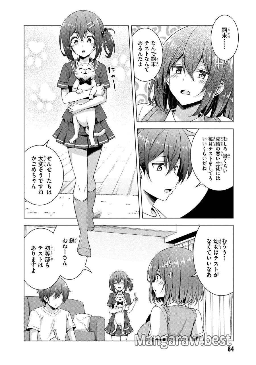 僕のカノジョ先生 第34話 - Page 22