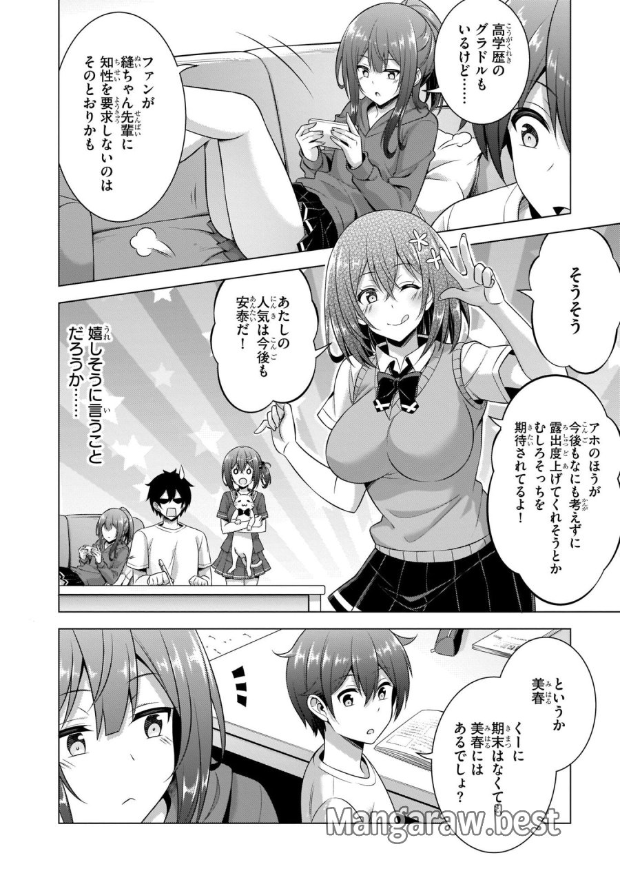 僕のカノジョ先生 第34話 - Page 24