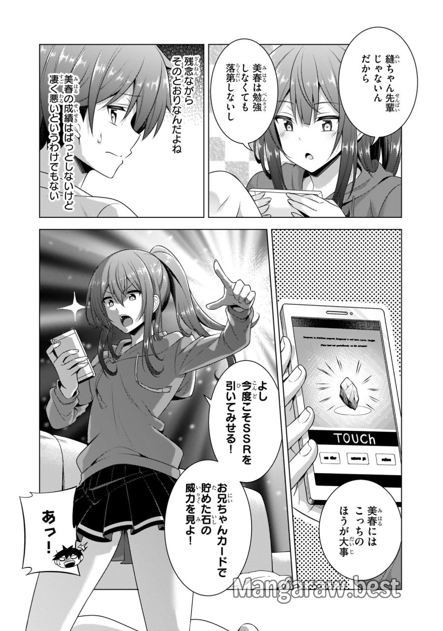 僕のカノジョ先生 第34話 - Page 25