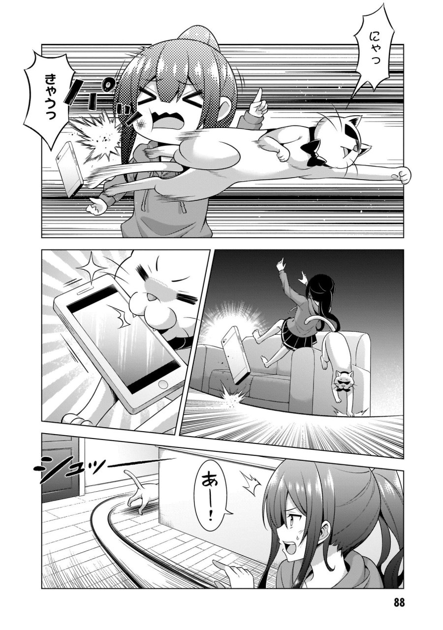 僕のカノジョ先生 第34話 - Page 26