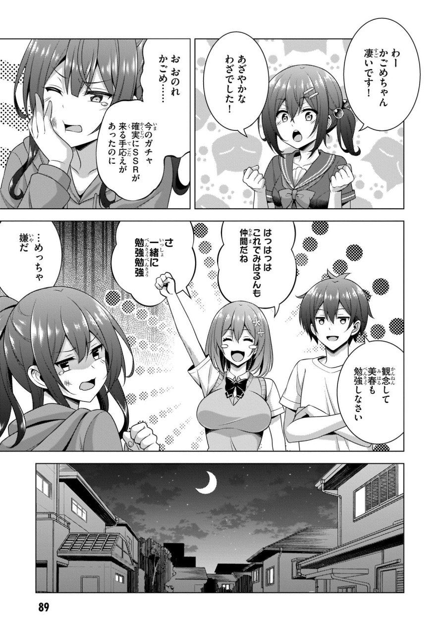 僕のカノジョ先生 第34話 - Page 27