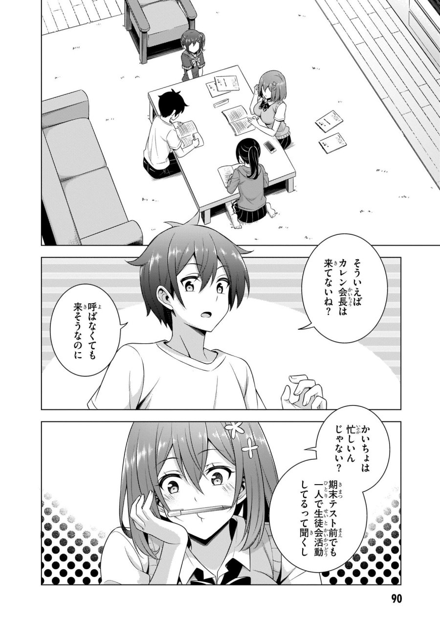 僕のカノジョ先生 第34話 - Page 28