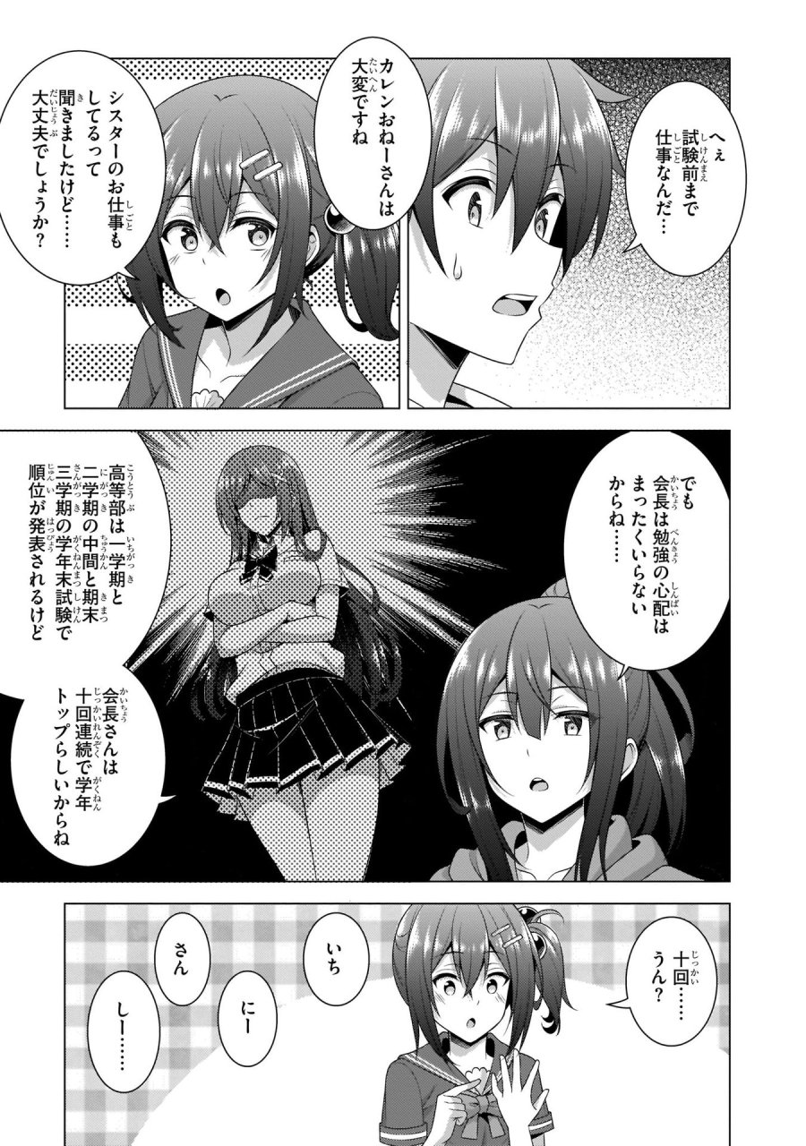 僕のカノジョ先生 第34話 - Page 29