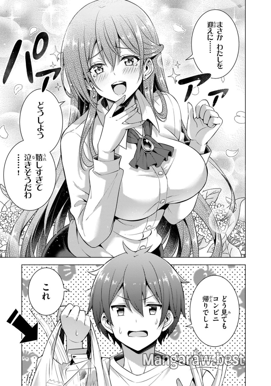 僕のカノジョ先生 第34話 - Page 3