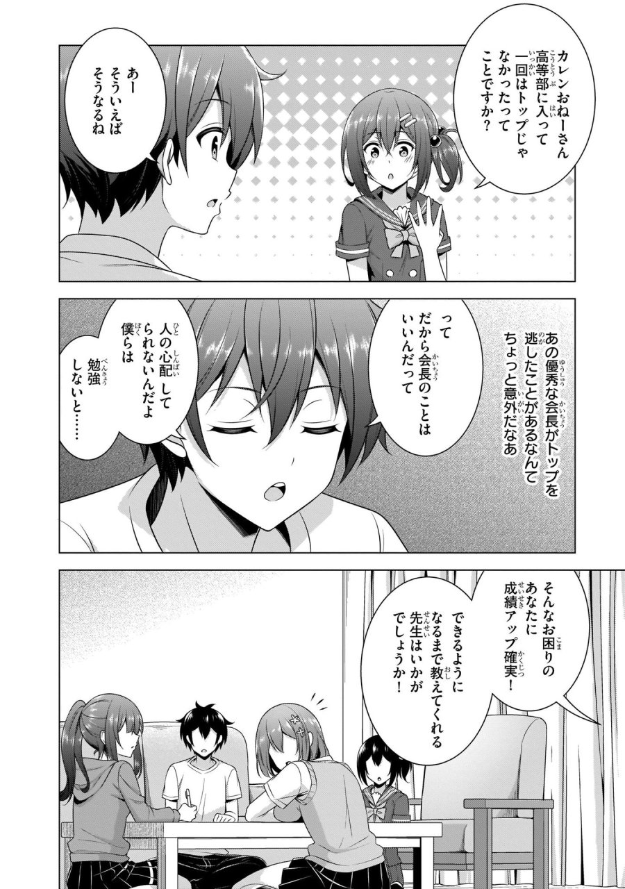 僕のカノジョ先生 第34話 - Page 30