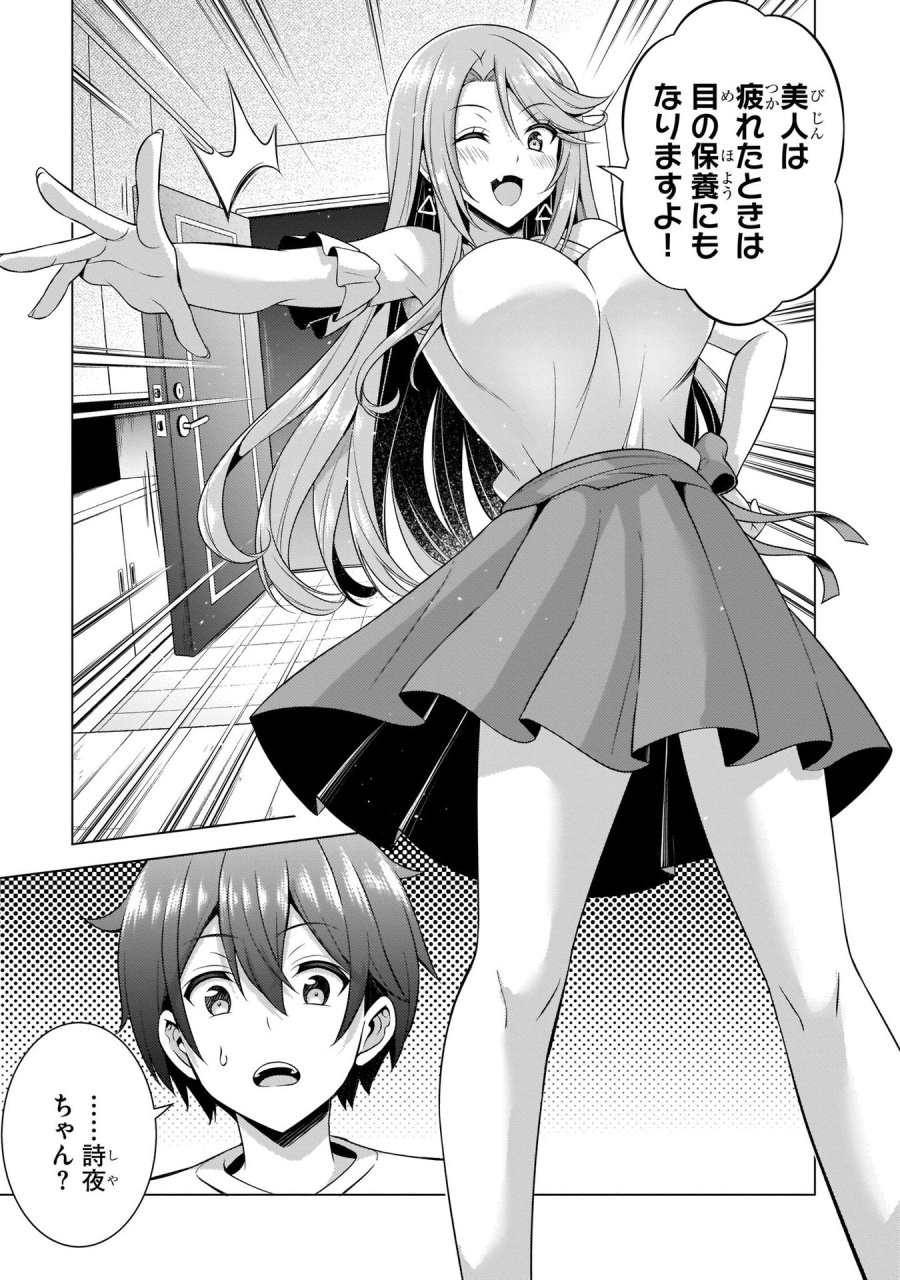 僕のカノジョ先生 第34話 - Page 31