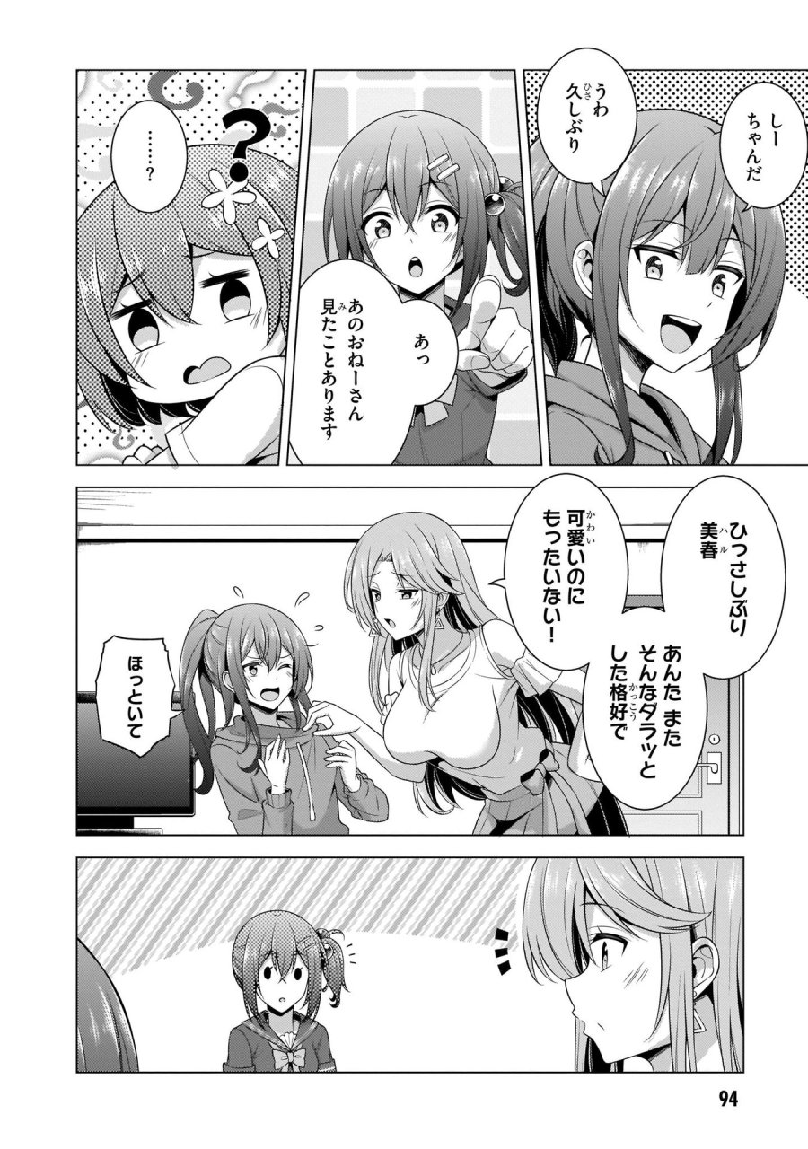 僕のカノジョ先生 第34話 - Page 32