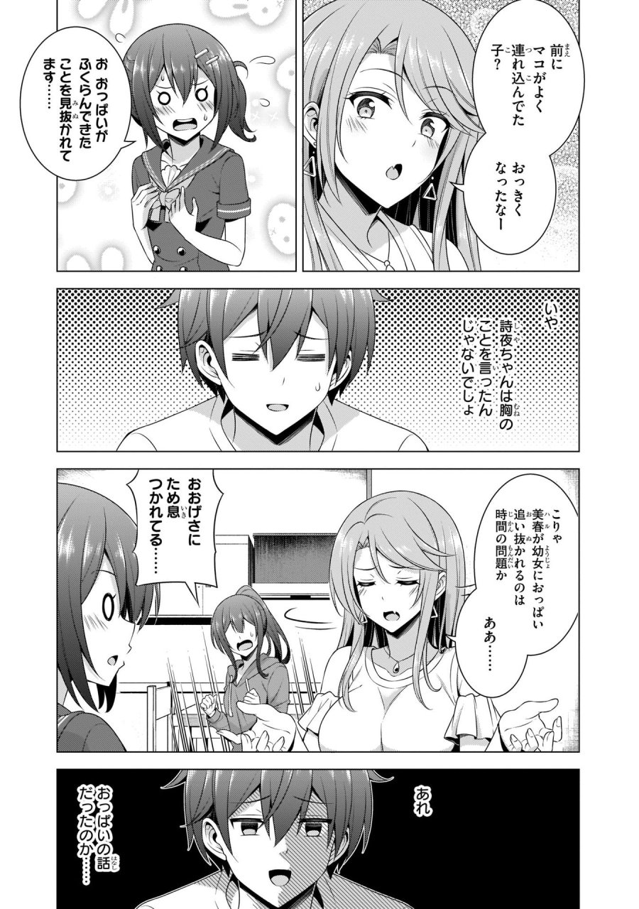 僕のカノジョ先生 第34話 - Page 33