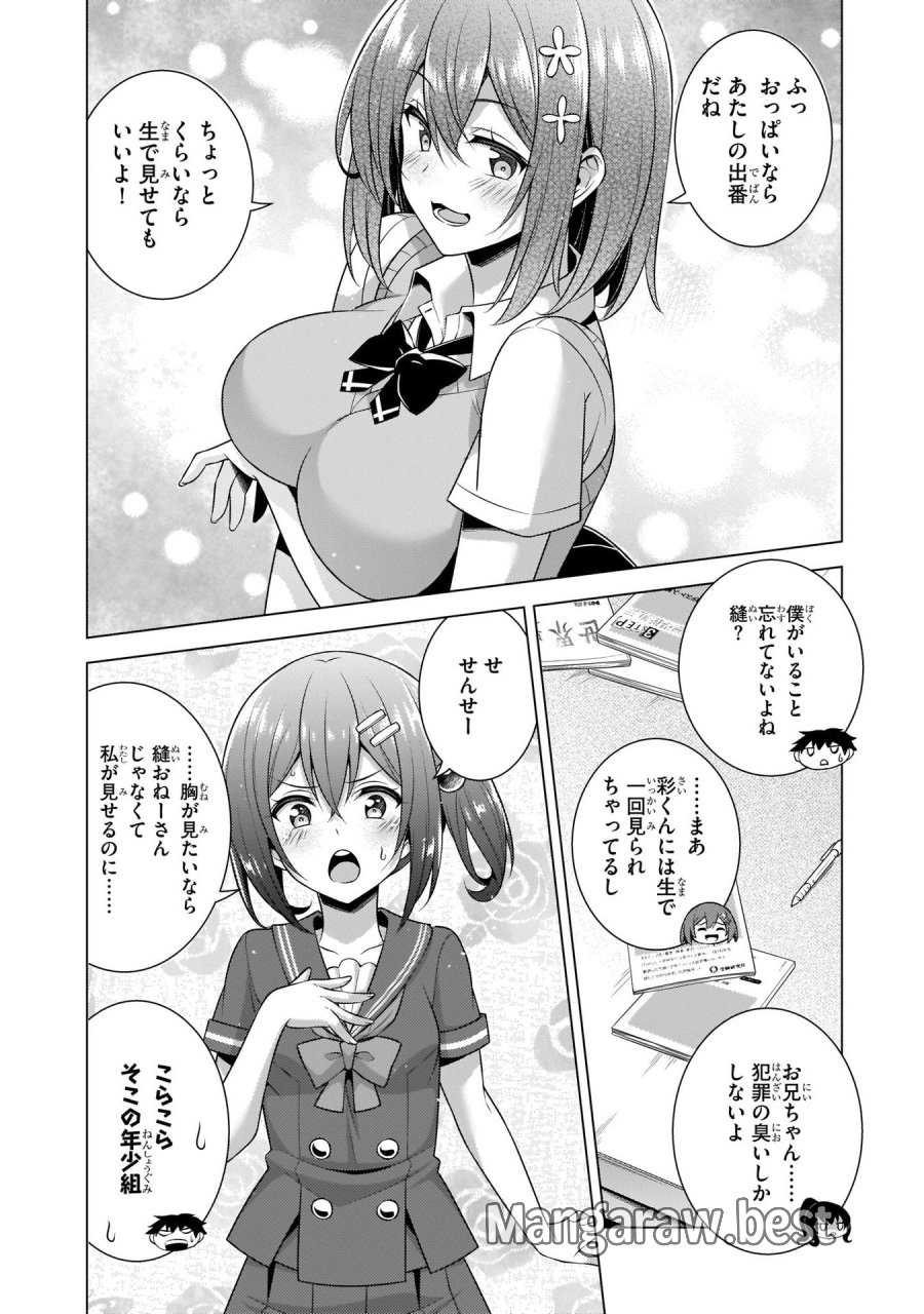 僕のカノジョ先生 第34話 - Page 34