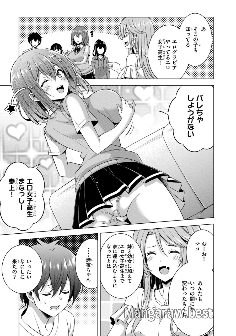 僕のカノジョ先生 第34話 - Page 35