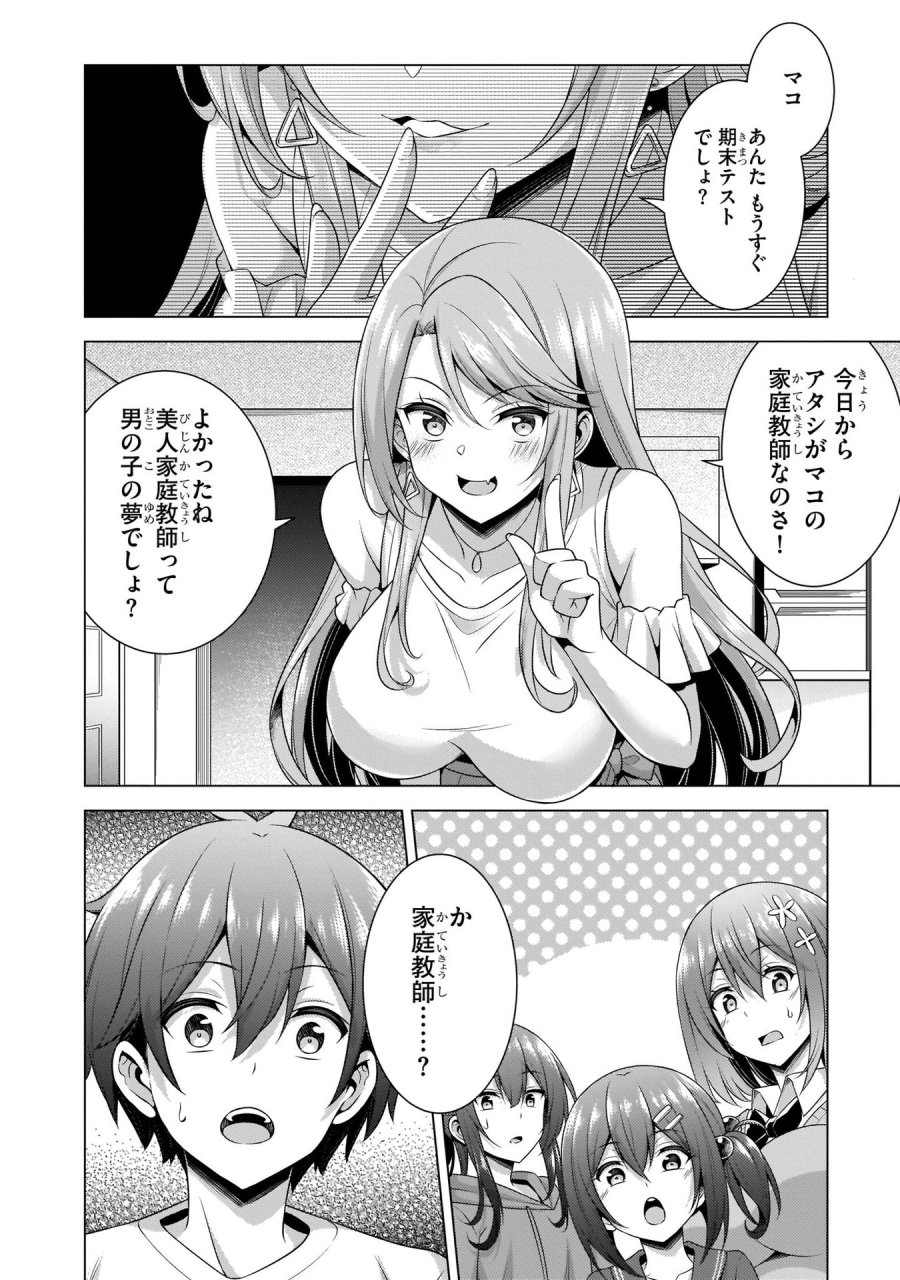僕のカノジョ先生 第34話 - Page 36