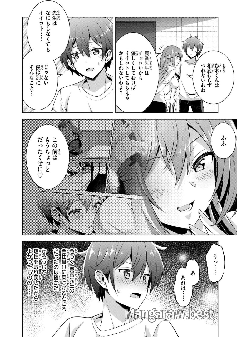 僕のカノジョ先生 第34話 - Page 4