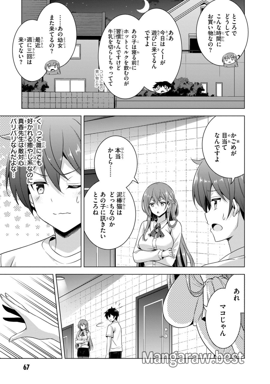 僕のカノジョ先生 第34話 - Page 5