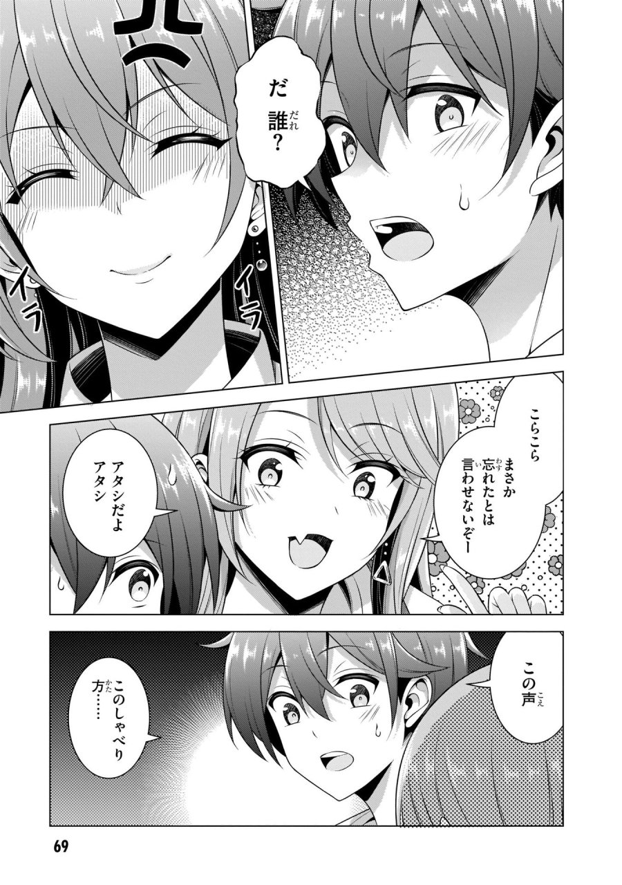 僕のカノジョ先生 第34話 - Page 7