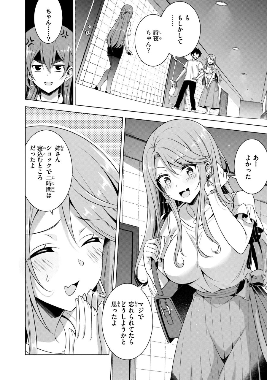 僕のカノジョ先生 第34話 - Page 8