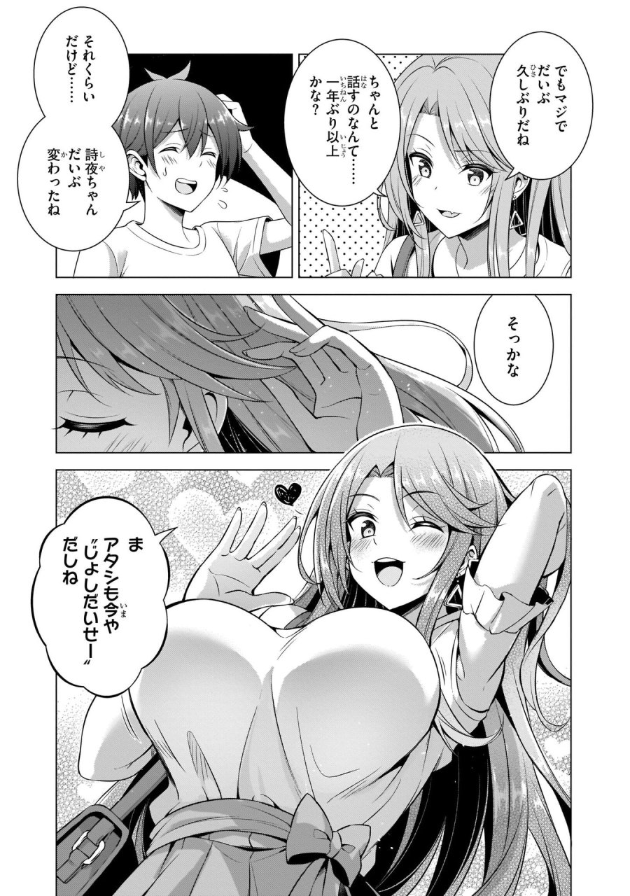 僕のカノジョ先生 第34話 - Page 9