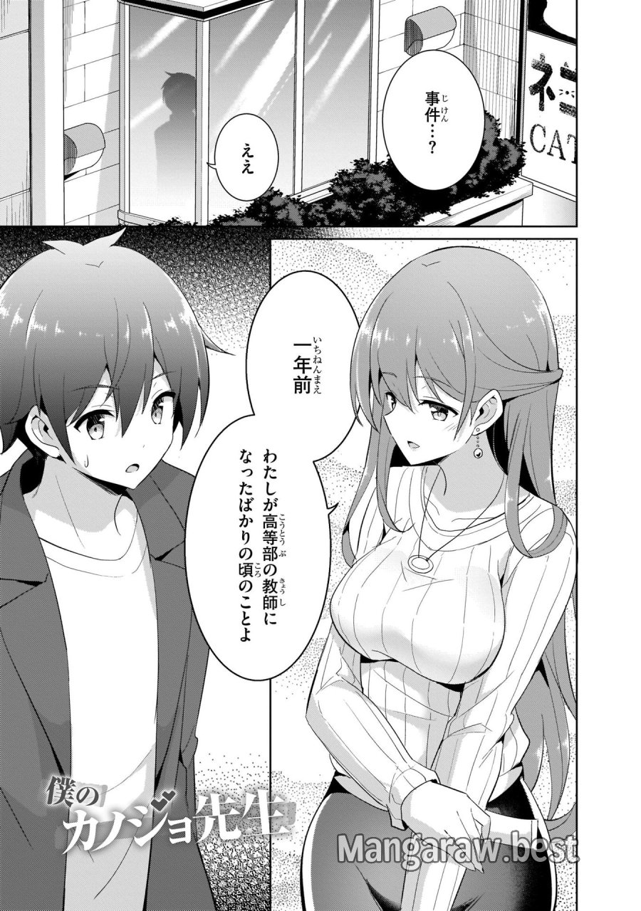 僕のカノジョ先生 第11話 - Page 1