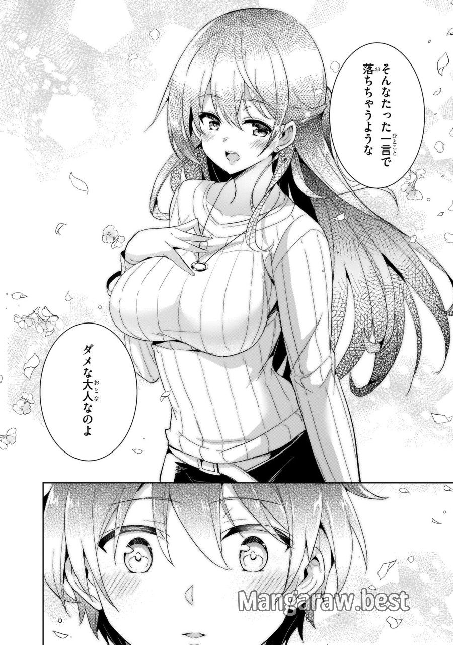 僕のカノジョ先生 第11話 - Page 10