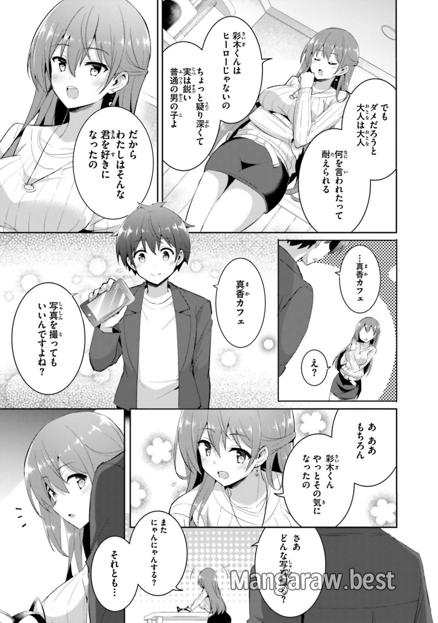 僕のカノジョ先生 第11話 - Page 11