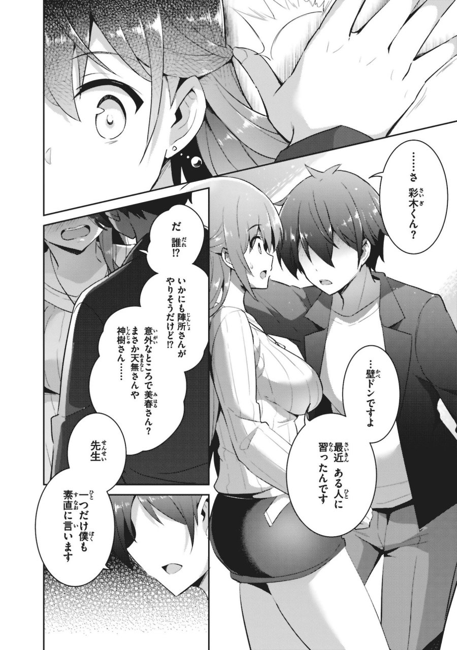 僕のカノジョ先生 第11話 - Page 12