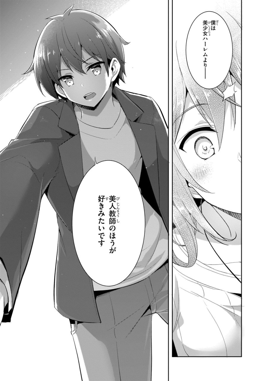 僕のカノジョ先生 第11話 - Page 13