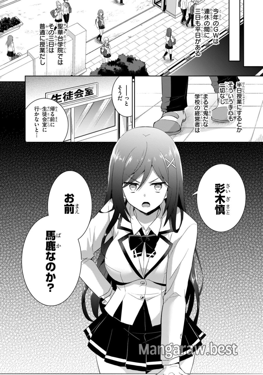 僕のカノジョ先生 第11話 - Page 14