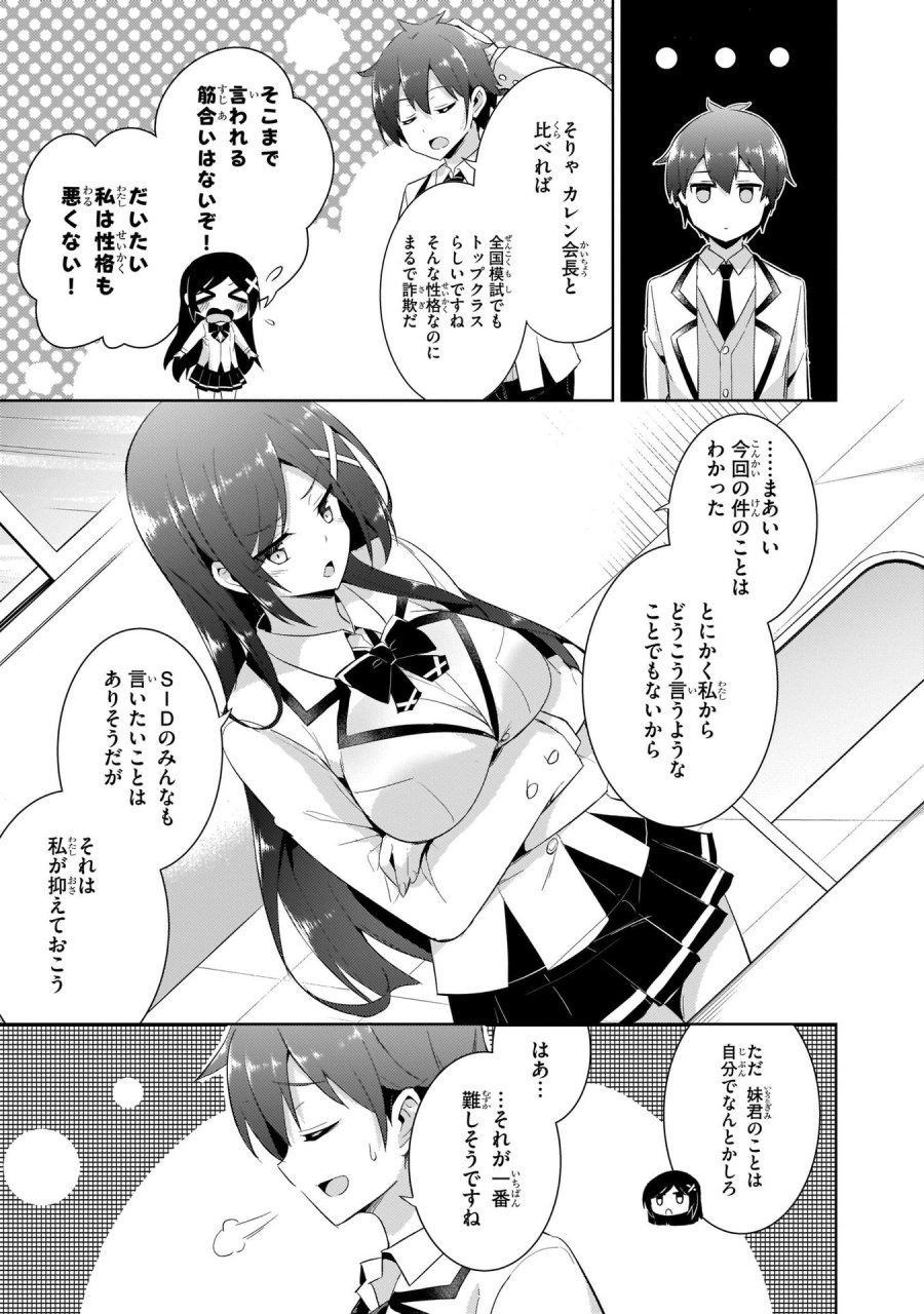 僕のカノジョ先生 第11話 - Page 15