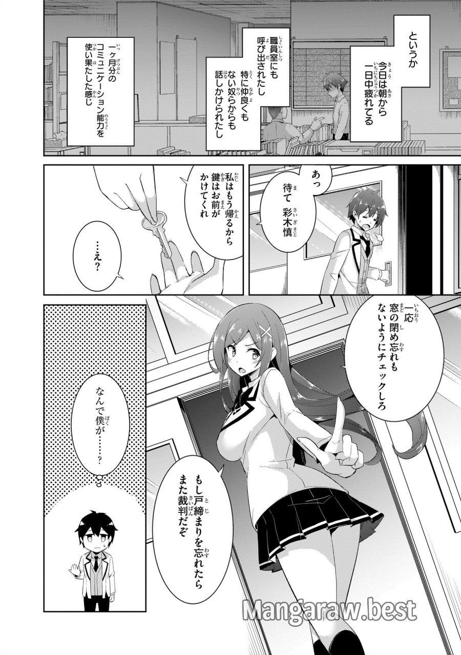 僕のカノジョ先生 第11話 - Page 16