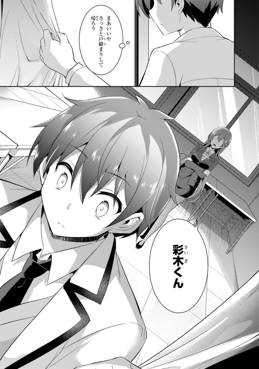 僕のカノジョ先生 第11話 - Page 17