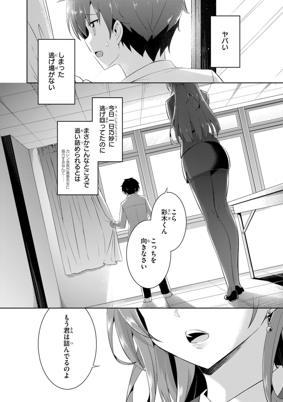 僕のカノジョ先生 第11話 - Page 18