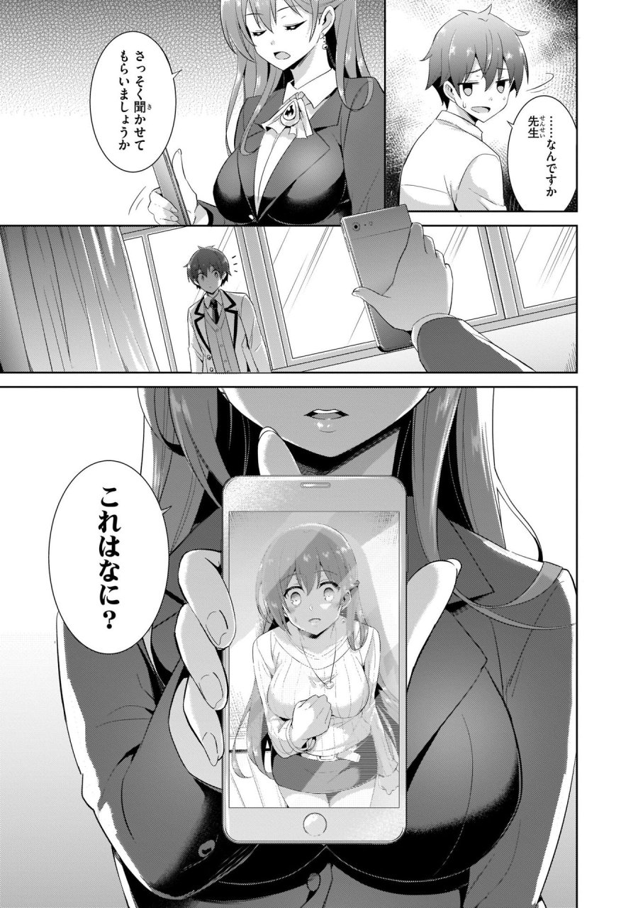 僕のカノジョ先生 第11話 - Page 19
