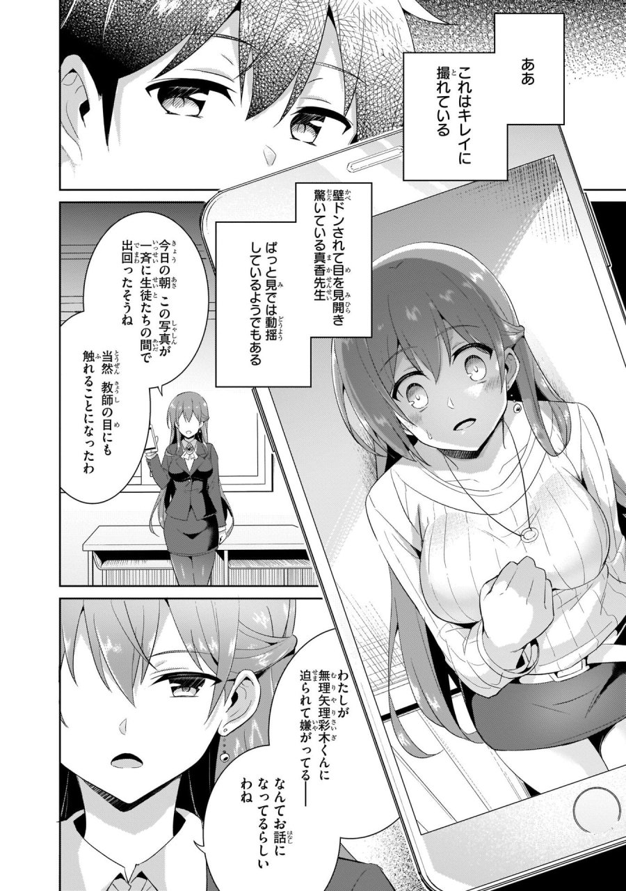 僕のカノジョ先生 第11話 - Page 20