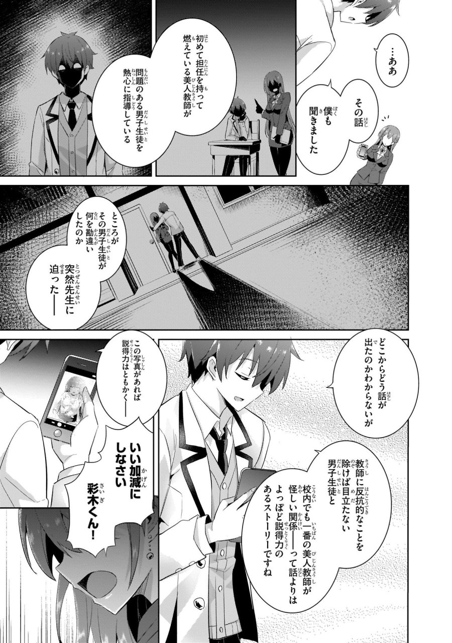 僕のカノジョ先生 第11話 - Page 21