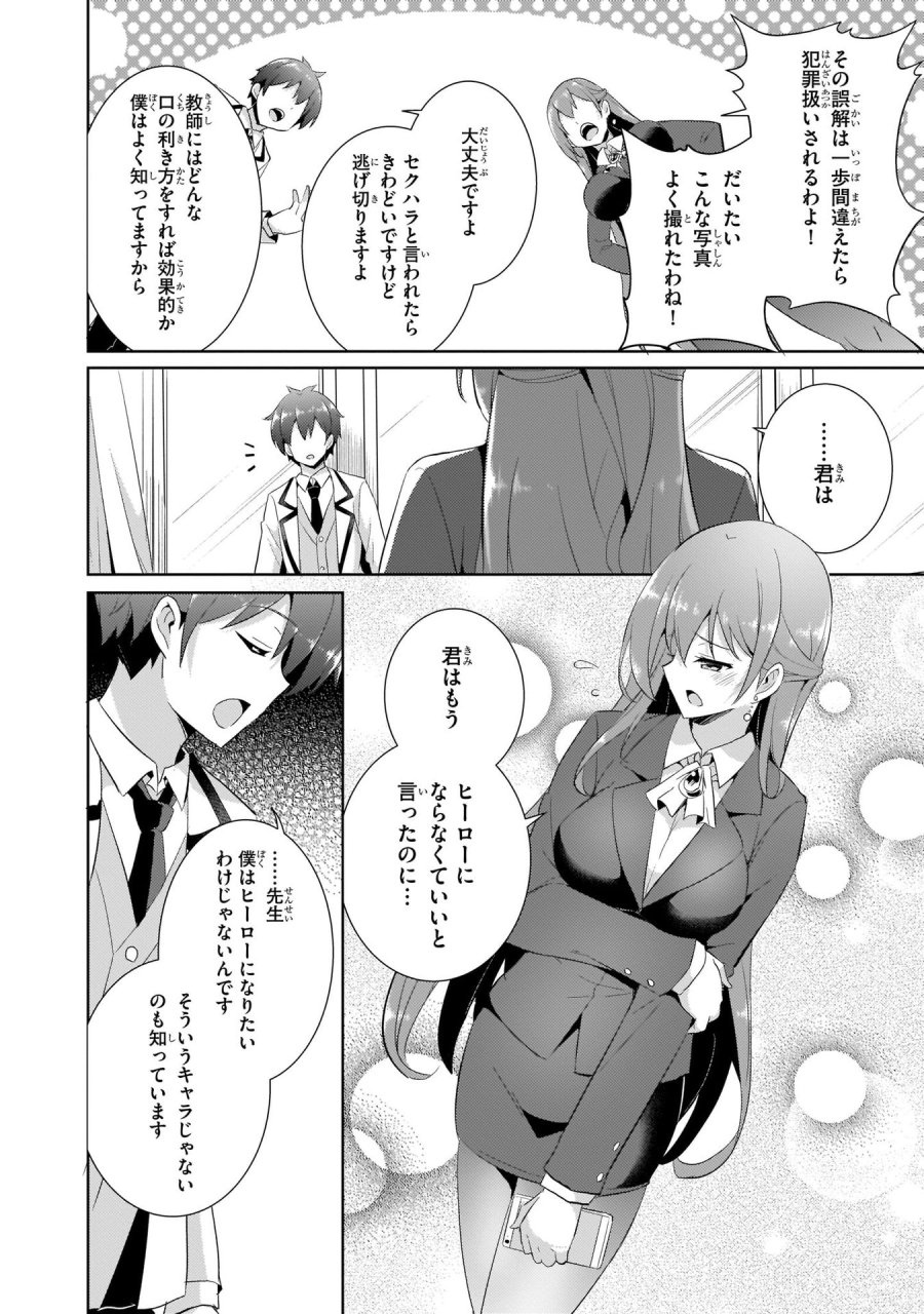 僕のカノジョ先生 第11話 - Page 22