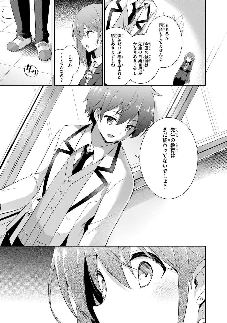 僕のカノジョ先生 第11話 - Page 23
