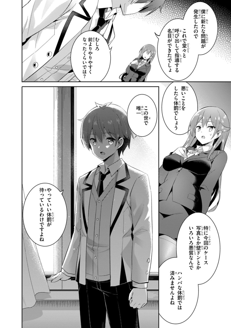 僕のカノジョ先生 第11話 - Page 24