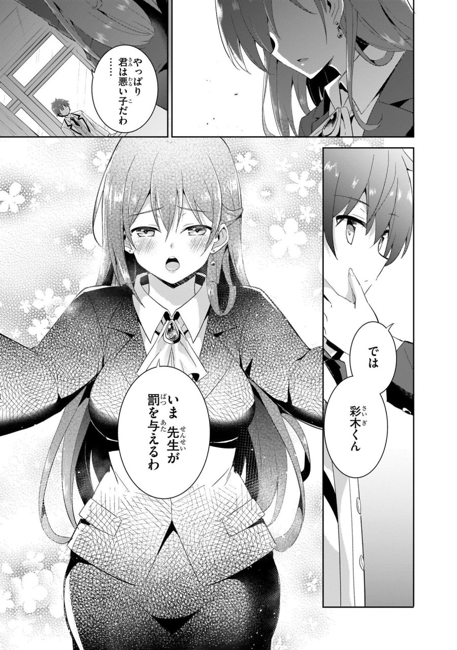 僕のカノジョ先生 第11話 - Page 25