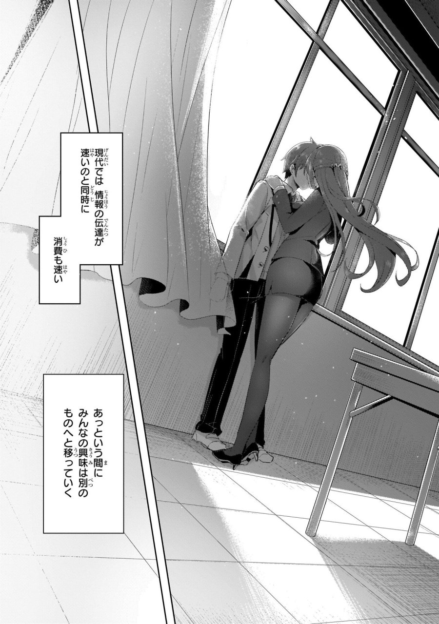 僕のカノジョ先生 第11話 - Page 26