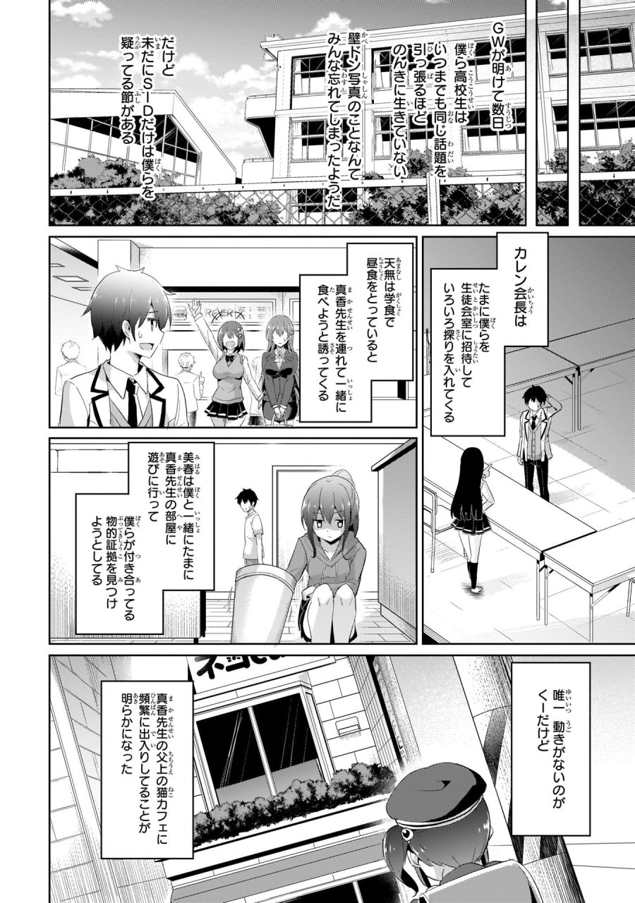 僕のカノジョ先生 第11話 - Page 27