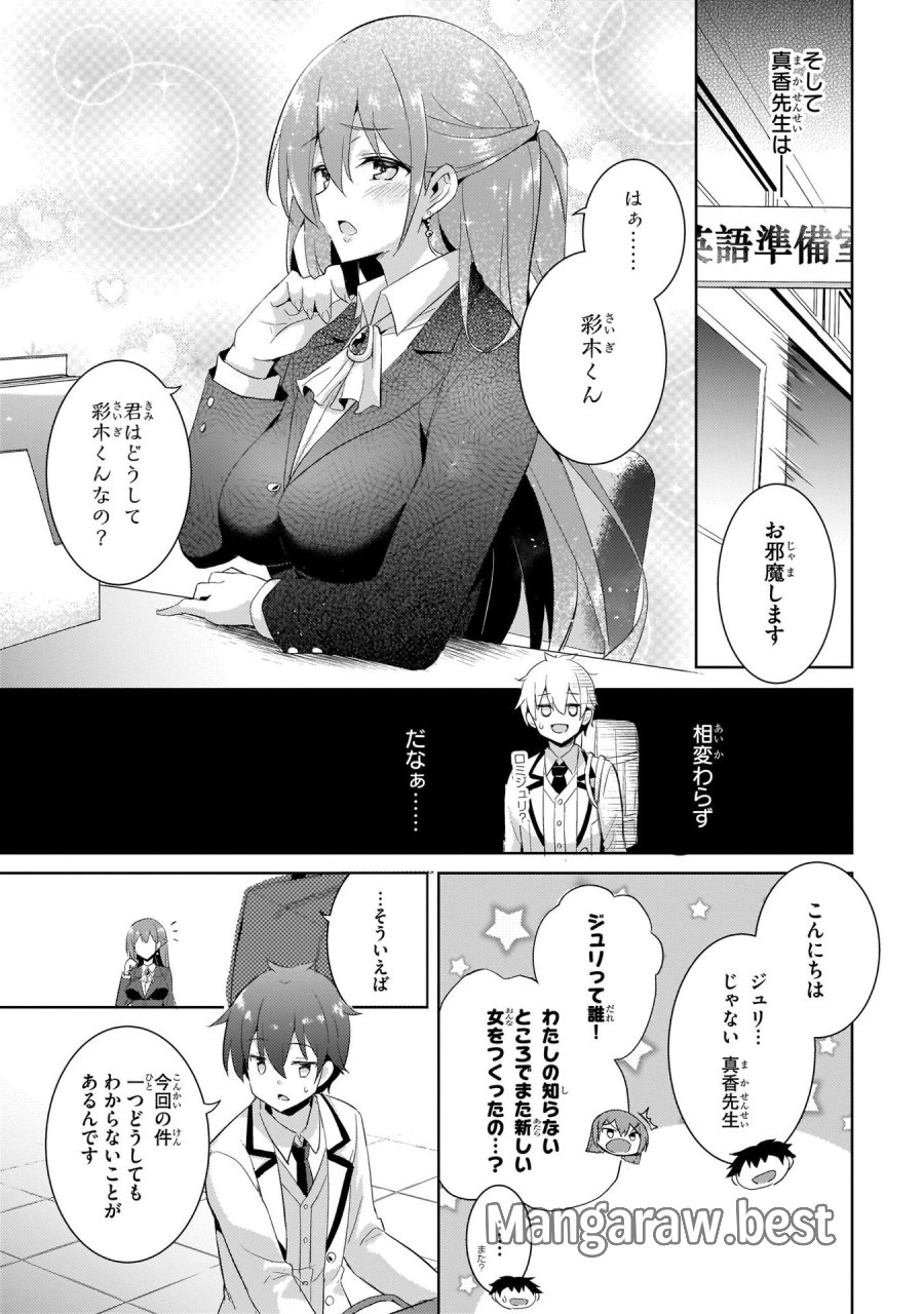僕のカノジョ先生 第11話 - Page 28