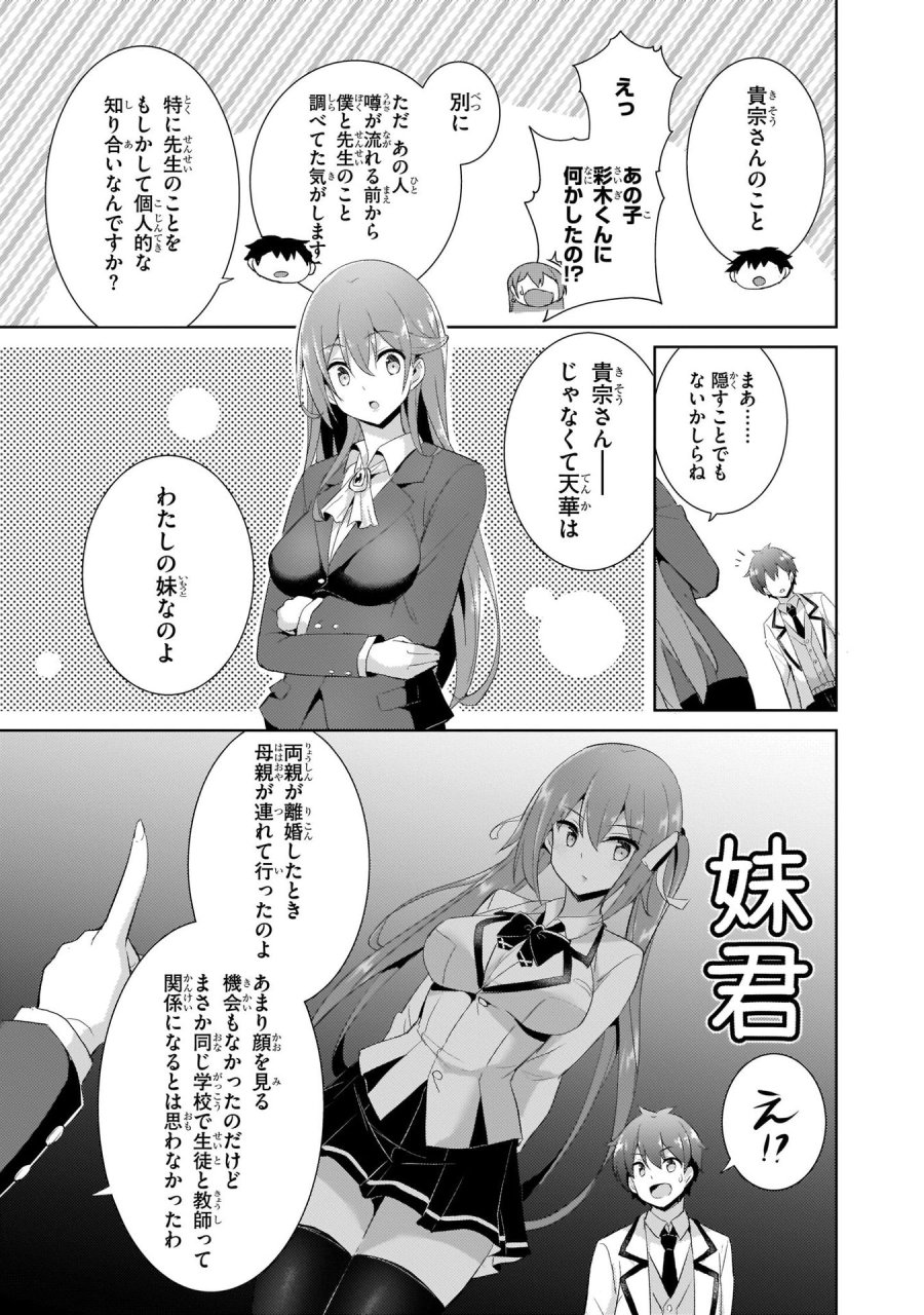 僕のカノジョ先生 第11話 - Page 29