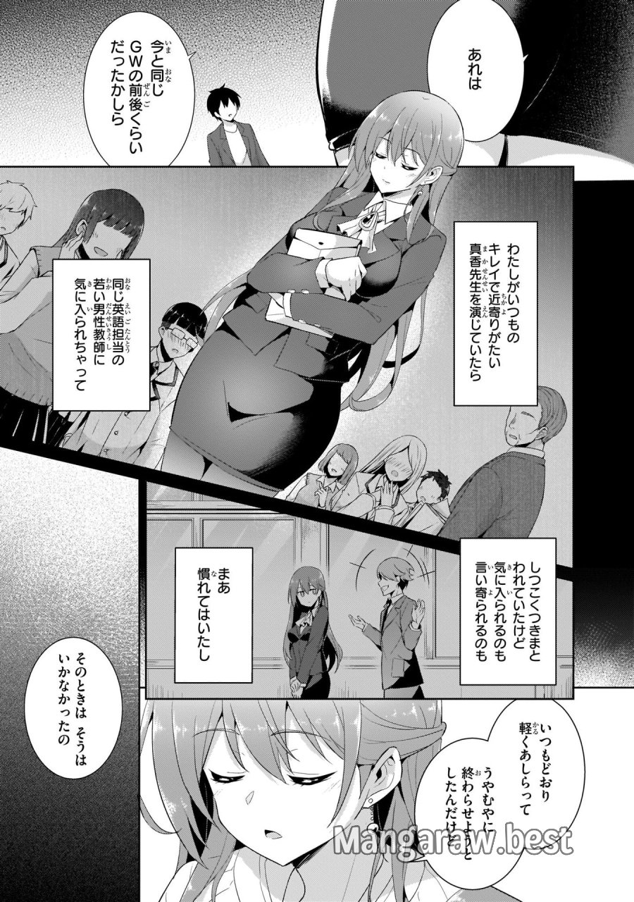 僕のカノジョ先生 第11話 - Page 3